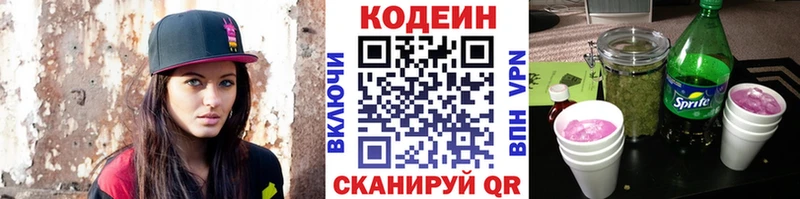 Кодеин напиток Lean (лин)  Колпашево 